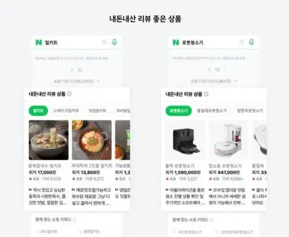 Naver shopping results showing popular reviewed Korean kitchen appliances in smartblock.